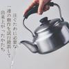 Kettle Yanagi Sori -matte finish -Made in Japan view 2