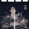 Made in Japan Indigo Dyeing Married Couple Carp Noren Curtain Tapestry view 1