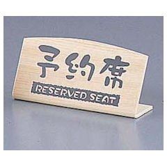 Daikoku Kogyo PYY4501 Cypress Style Reservation Seat, L Type (Single Side), PVC, Japan