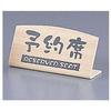 Daikoku Kogyo PYY4501 Cypress Style Reservation Seat, L Type (Single Side), PVC, Japan view 1