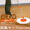 Iris Ohyama Rotating MOP KMO  540S view 2