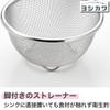 Yoshikawa SJ1385 Strainer Fits Just 4.7 inches (12 cm) view 4