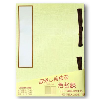 Akagi Houmeiroku AH110543 Removable Inner Paper, 5 Rules, White
