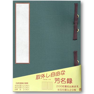 Akagi Houmeiroku AH110734 Removable Inner Paper, 7 Rules, Navy Blue