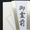 Maruai Ki-362 Congratulatory Bag, Uncelebrated, Buddha, New Gold Seal Design, Spirit-mae, Incense Forest, No Lotus Leaf, 1 Piece view 3