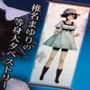 Lottery @ Honpo Stein's gate-last Happy Award Shiina Mayuri long tapestry (japan import) view 1