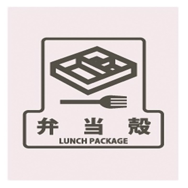 Yamazaki Sangyo SF-13 Trash Can Sorting Seal F Bento Shell