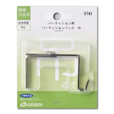 Daisen N05040741 Picture Frame, Hanging Bracket, Partition Hook, Medium, For Partitions