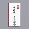 Maruai Congratulatory Bags, Gift Bags, 100 Sheets, 4.3 x 3.9 Feet (113 x 10 cm) view 2