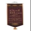 Manual Woodworkers & Weavers Tapestry Bell Pull, God Bless Our Home with Verse view 1
