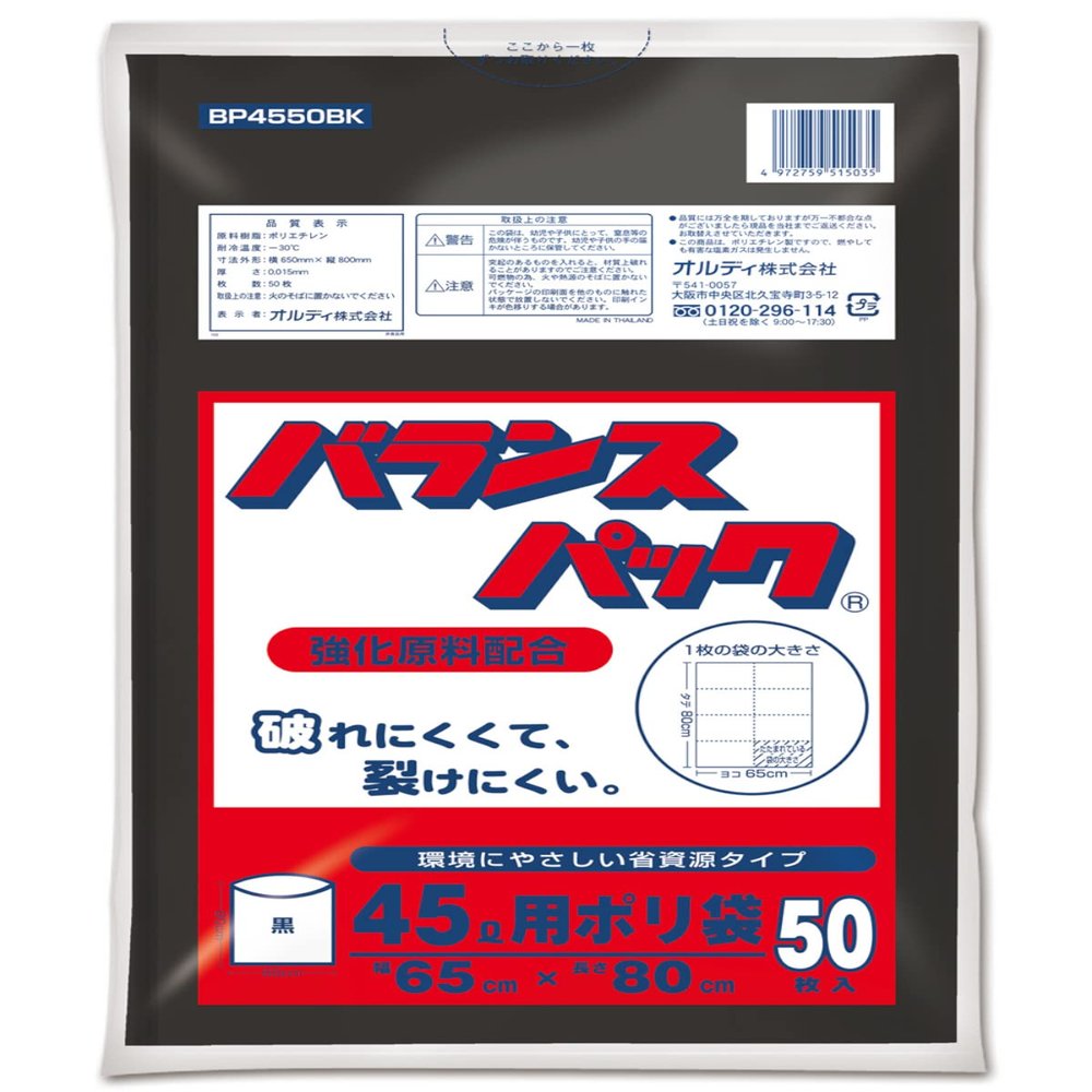 Ordi BP4550BK Trash Bags, Black, 1.1 gal (45 L), Thickness: 0.0006 inches (0.015 mm), Balance Pack, Poly Bags, Pack of 50