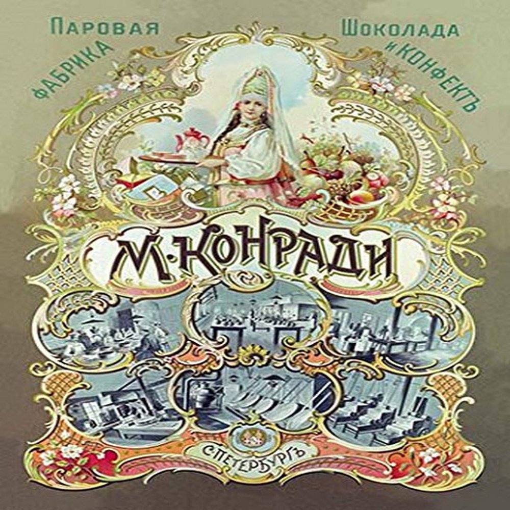 Buyenlarge 'M. Konrad Chocolate Company' Paper Poster, 20 by 30-Inch