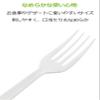 Strix Design F-604 Disposable Forks, Transparent Bag, 100 Pieces, Ivory, 6.5 inches (16.5 cm), Made in Japan, Commercial Use, Large Capacity, Individually Packaged, Hygienic Disposable Cutlery view 4