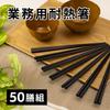 Asahikoyo Hex Chopsticks, Heat Resistant, Commercial Use, Black, Approx. 9.0 inches (22.8 cm), Non-Slip, Easy to Grip, Dishwasher Safe, Dryer Safe, Made in Japan, 50 Pairs view 2