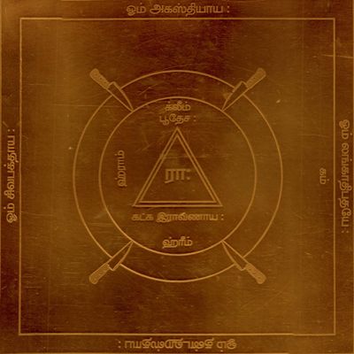 Bakthi Today Shatru Vijay Copper Yantra - A2385-A-09 3 X Brown