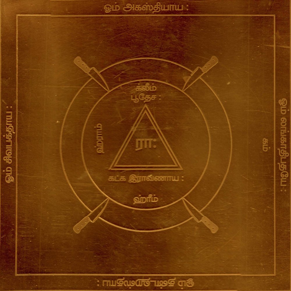 Bakthi Today Shatru Vijay Copper Yantra - A2385-A-09 3 X Brown