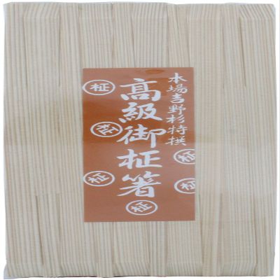 Yoshii Shoji YOS-008 Yoshino Cedar Tenshaved Chopsticks 8.3 inches (21 cm), 100 Pairs, Celloscopic, Kaiseki Restaurant