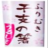 Ishida 12916-9 Wakasa Painted Chopsticks Furimuki Zodiac Chopsticks Ero Hashi Ni (Sheep) 8.1 inches (20.5 cm), Made in Japan view 3