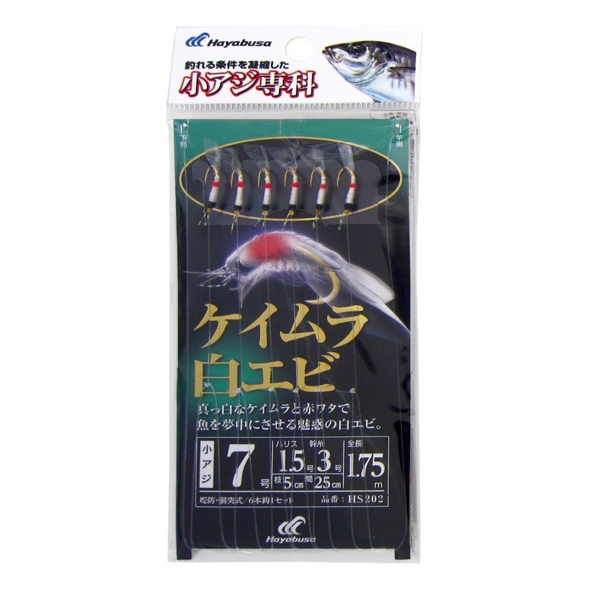 Hayabusa (Hayabusa) small horse mackerel Senka Keimura white shrimp 7-1.5 HS202