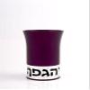 Agayof Aluminum Kiddush Cup with Blessing 7 x 11 cm (Purple) view 1