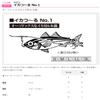 Katsuichi IS-51 Squid Tsuru No. 1 M view 4