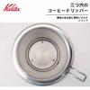Carita WDS-155 Stainless Steel Coffee Dripper Wave Series Handmade by Tsubame Craftsmen Craftsmen, Made in Japan, Drip Equipment, For 1 or 2 People, For 1 or 2 People, 1 Cup, 2 Cups, Coffee House, view 4