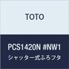 TOTO PCS1420N #NW1 Shutter Type Bath Lid with Lightweight Handle view 1