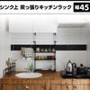 Yamazen TKRO-454*(WH) Kitchen Rack, Tension Rack, Width 17.7 x Depth 8.5 x Height 28.3 - 45.3 inches (45 x 21.5 x 72 - 115 cm), 4 Tiers, Towel Hanger, Spillproof, Lower Levels, Flip-up, Movable Shelf, Drainer Rack, Condiment Rack, Assembly, White view 2