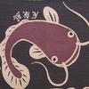 Happy Catfish Handkerchief Luncheon Mat Furoshiki Tapestry Made in Japan view 2
