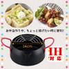 hureizu tempura Chicken Pot 16 cm (with net) IH corresponding Ugly It KR  8265 view 2