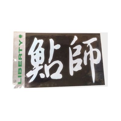 Meikosya C-15 Sweetfish Nuki, Large