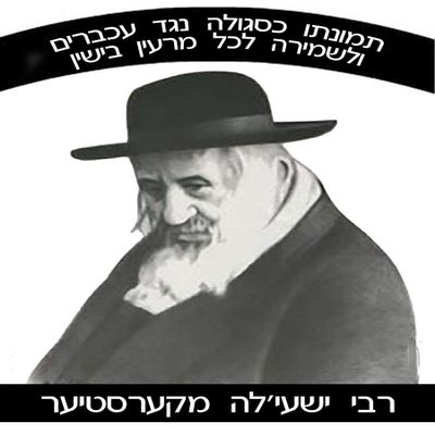 Judaica Place Reb Shayale Karestirer Laminated Card - Amulet for Protection Against Mice (Small)