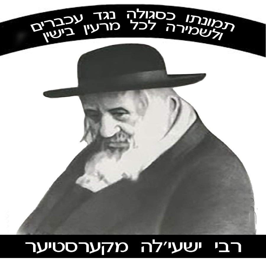 Judaica Place Reb Shayale Karestirer Laminated Card - Amulet for Protection Against Mice (Medium)