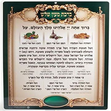 Al Hamichiyah Laminated Card Extra Large Size Nusach Ashkenaz