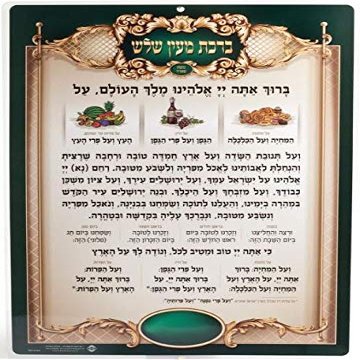 Al Hamichiyah Laminated Card Extra Large Size Nusach Ashkenaz