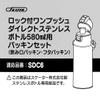 Skater P-SDC6-PS-A Stainless Steel Water Bottle Replacement Gasket Set, For SDC6, 0.4 x 2.7 x 3.9 inches (1 x 6.9 x 10 cm) view 3
