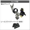 BMO Japan 20Z0196 Extreme Grip (Vertical Slider Set) view 3