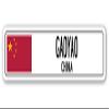GAOYAO, China Street Sign Asian Chinese Flag City Country Road Wall Gift view 1