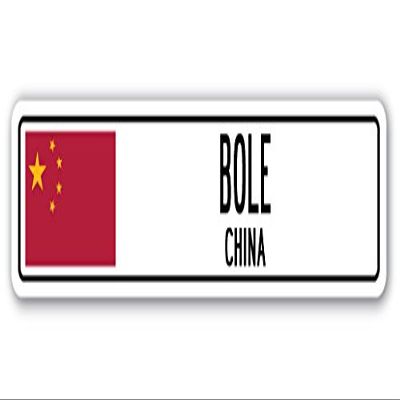 Bole, China Street Sign Asian Chinese Flag City Country Road Wall Gift
