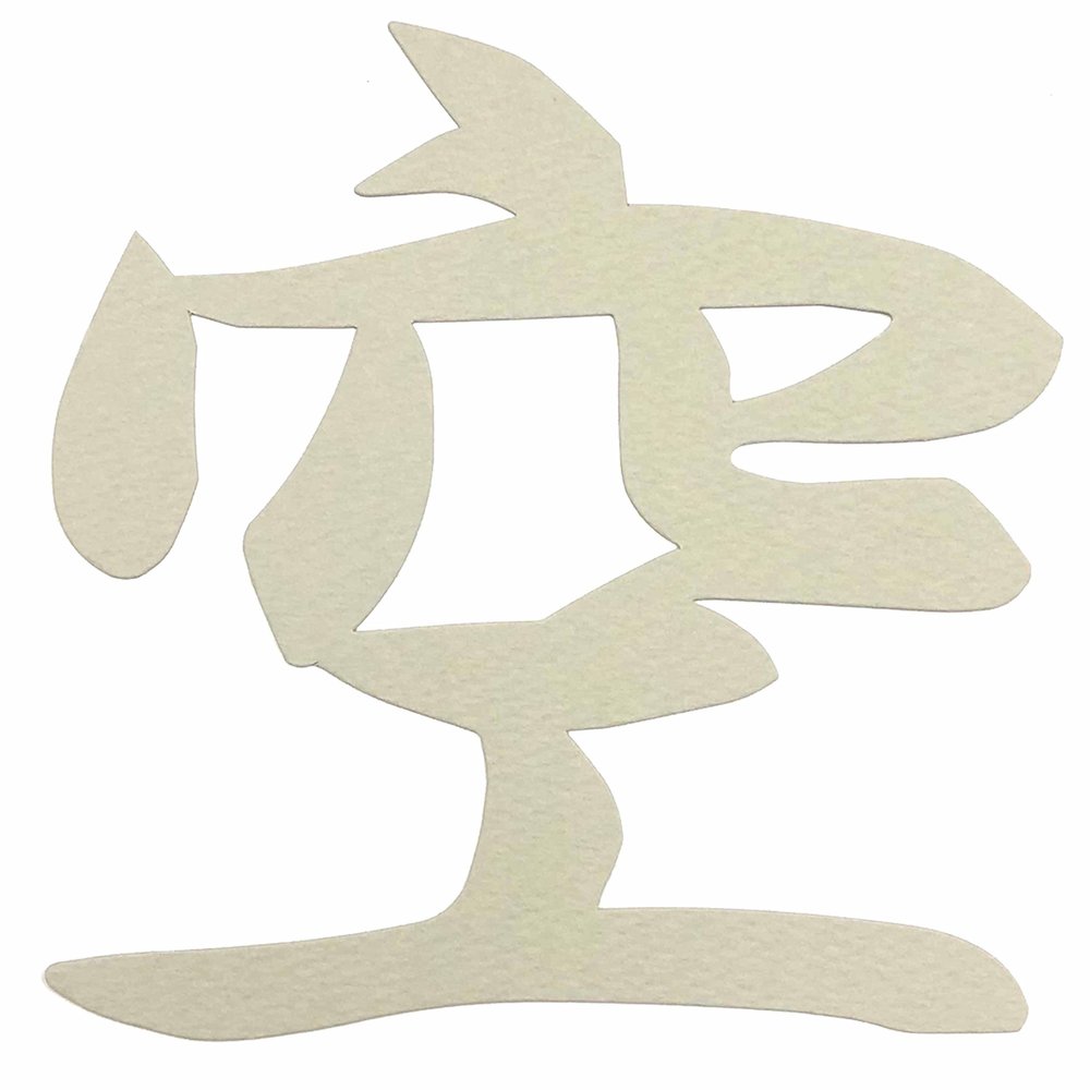 Seiwa Material Kamidana Shinto Goods "Sky" Cut Letter Gray 4.7 x 4.7 inches (12 x 12 cm)