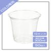 Niche Plus COLD Disposable PET Plastic Cups, Clear, 10.1 fl oz (300 ml), Pack of 50 view 2