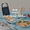 BRUNO Hot Sand Maker Single (Red) BOE043-RDJapan Domestic genuine products view 2