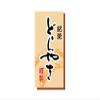 Cotta Stickers Dorayaki (Long Angle) Cream 1.3 x 2.4 inches (3.2 x 6.2 cm), 476, Pack of 100 view 1