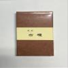 Minorien Japanese Sandalwood Incense Sticks Fuin Byakudan 360 Stick Pack - 5.3 inches - Made in Japan view 1