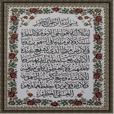 Framed Islamic Wall Art EID OR Housewarming Gift Ayat Ul Kursi,Arabic Tapestry,The Holy Quran,Muslim Resin Wall Frame/Allah & Mohamad,4 Quls, God 99 Names (Ayat Al Kursi Vertial, 970)