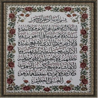 Framed Islamic Wall Art EID OR Housewarming Gift Ayat Ul Kursi,Arabic Tapestry,The Holy Quran,Muslim Resin Wall Frame/Allah & Mohamad,4 Quls, God 99 Names (Ayat Al Kursi Vertial, 970)