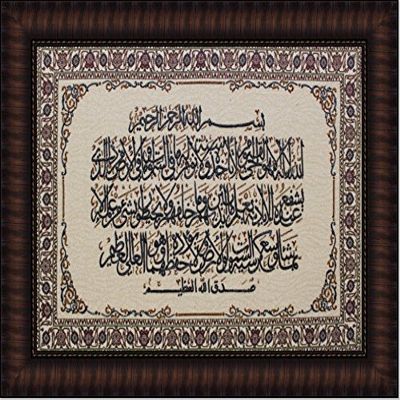 Framed Islamic Wall Art EID OR Housewarming Gift Ayat Ul Kursi,Arabic Tapestry,The Holy Quran,Muslim Resin Wall Frame/Allah & Mohamad,4 Quls, God 99 Names (Ayat Al Kursi Horizontal, 482)