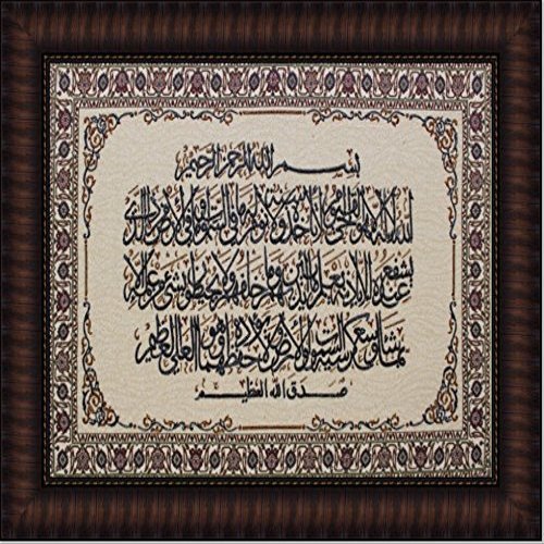 Framed Islamic Wall Art EID OR Housewarming Gift Ayat Ul Kursi,Arabic Tapestry,The Holy Quran,Muslim Resin Wall Frame/Allah & Mohamad,4 Quls, God 99 Names (Ayat Al Kursi Horizontal, 482)