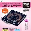 YAMAZEN kotatsu Heater Unit YHF-M506 view 2