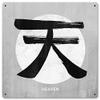 12 X 12 Satin Metal - Sign Heaven Kanji view 1